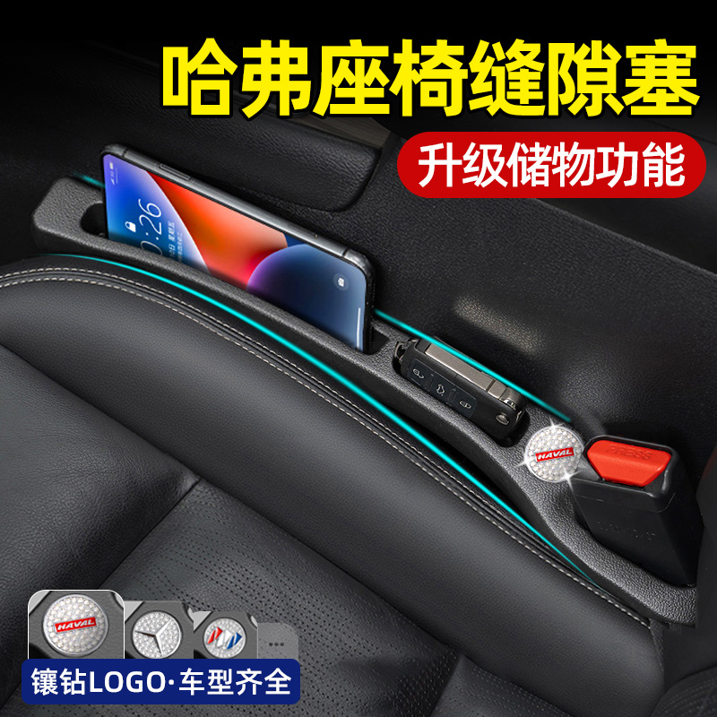 哈弗座椅缝隙塞条大狗猛龙枭龙H6/H2s/M6/H9夹缝防漏填补条储物盒