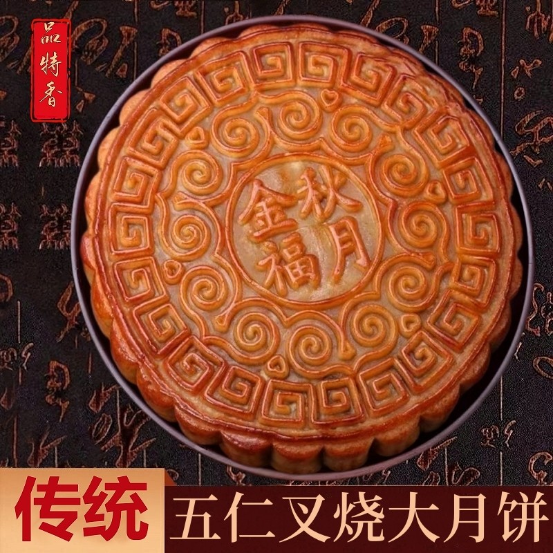 2斤广式叉烧火腿伍仁金腿1个礼盒装老牌子老式五仁大月饼新鲜日期