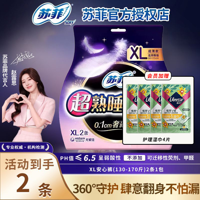 苏菲安睡裤超薄瞬吸收防漏XL码透气亲肤安睡拉拉裤夏天安心裤
