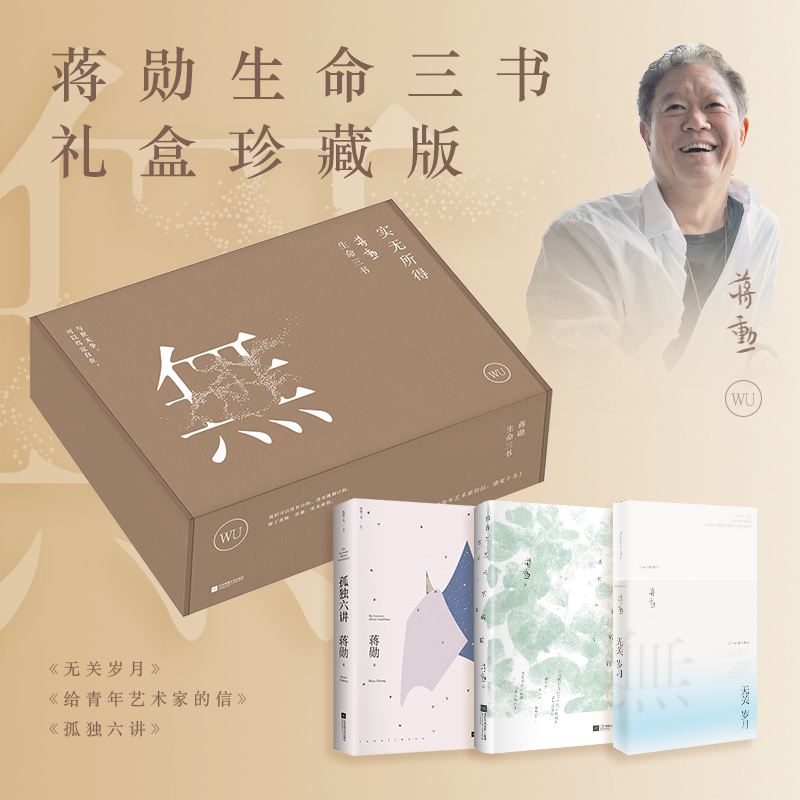 《实无所得：蒋勋生命三书》