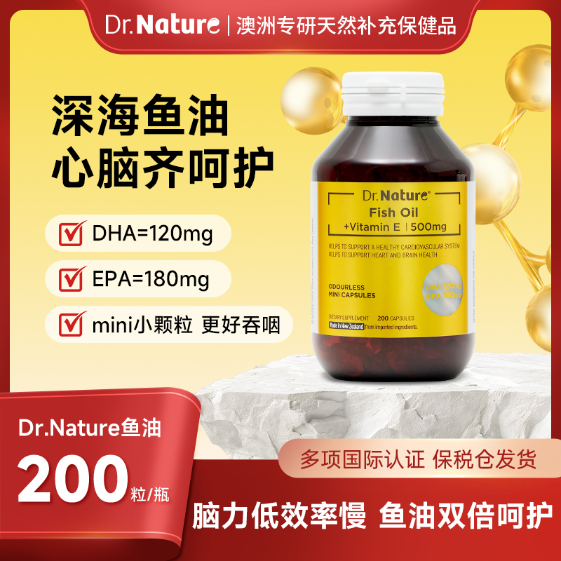 【27年1月】澳洲品牌Dr.nature无污染深海迷你鱼油200粒/瓶