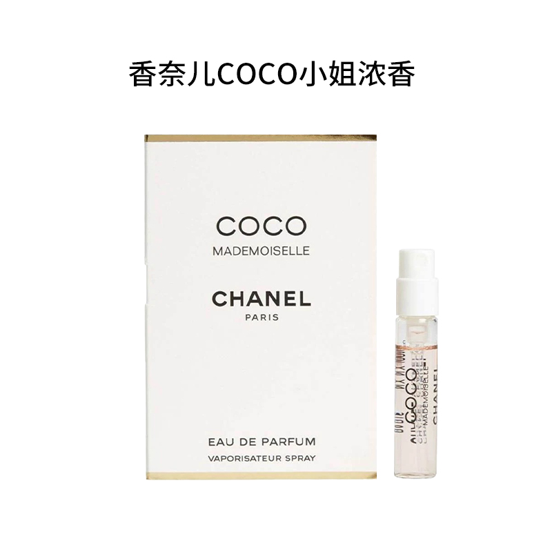Chanel/香奈儿1.5ml 可可小姐经典 浓香水 试管小样
