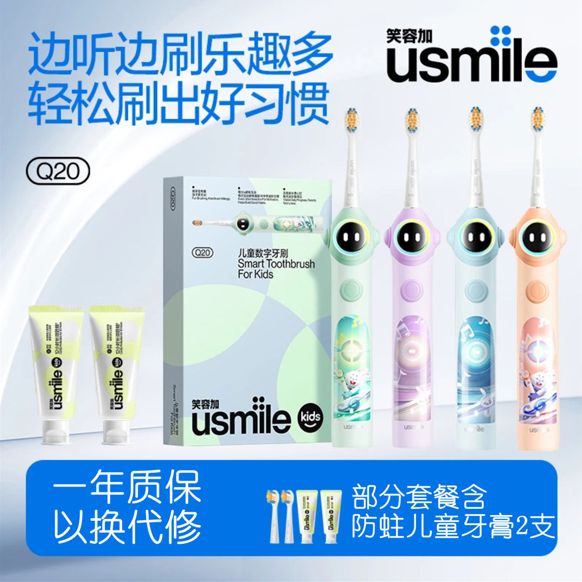 usmile笑容加儿童电动牙刷Q20宝宝3-12岁骨传导蓝牙APP数字牙刷