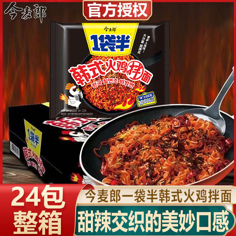 今麦郎 一袋半韩式火鸡干拌面袋装夜宵速食方便面整箱24袋批发