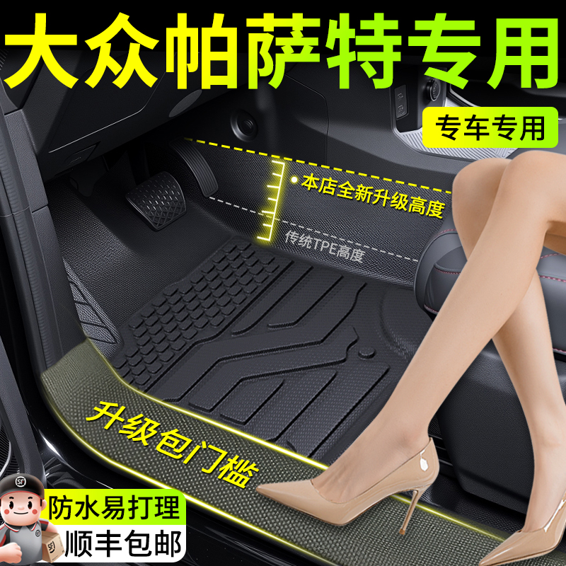 25款大众帕萨特脚垫全包围Pro改装饰专用配件tpe汽车用品330