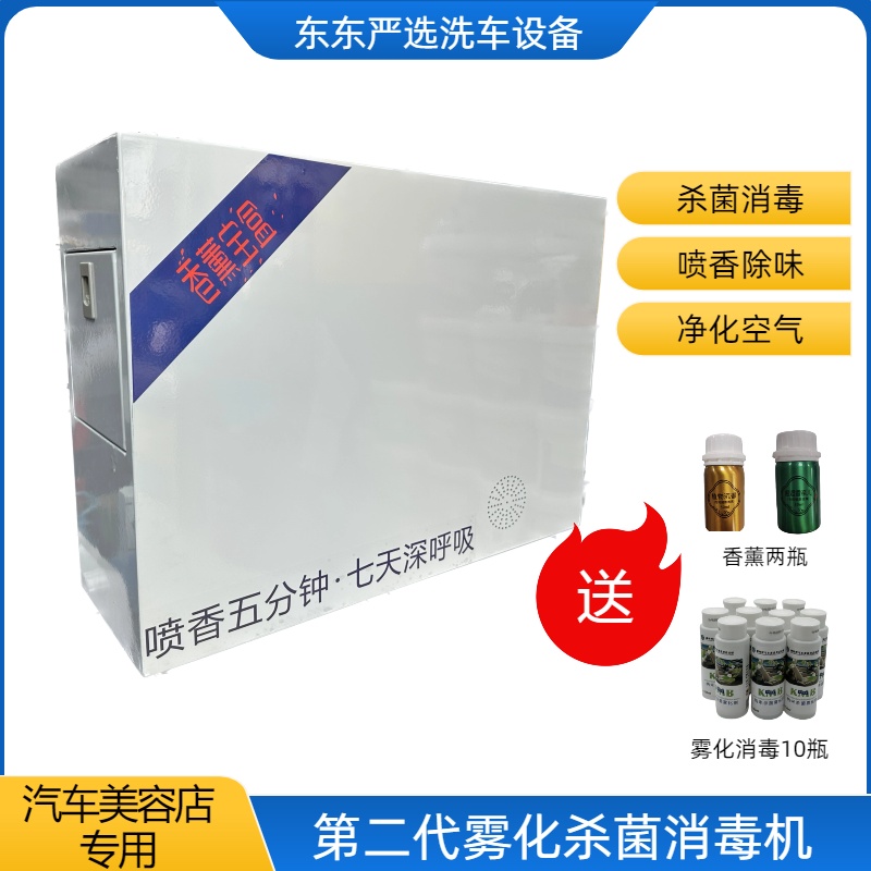 2025年差异化洗车特色项目自动喷香机杀菌消毒净化空气喷香宝盒
