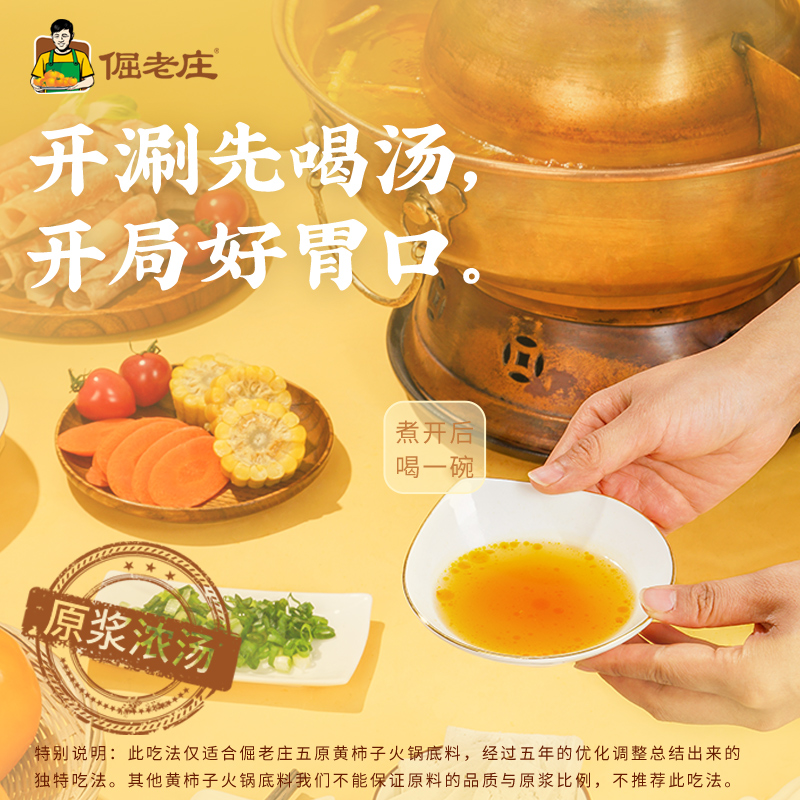 内蒙古五原黄柿子火锅底料不辣300克拍一发三黄番茄火锅