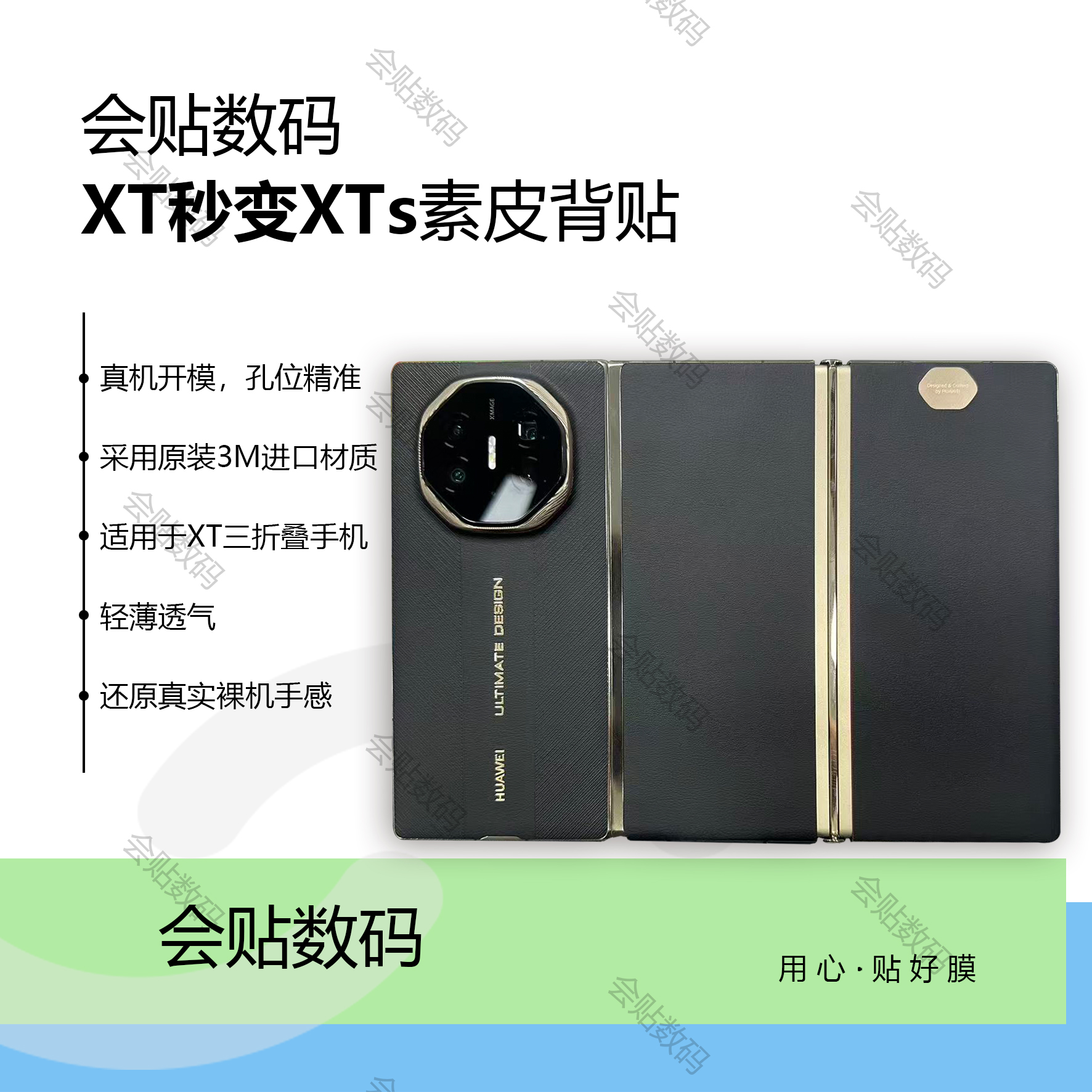 【会贴数码】华为XT外观改华为XTS素皮背贴超薄裸机手感【到手两套】