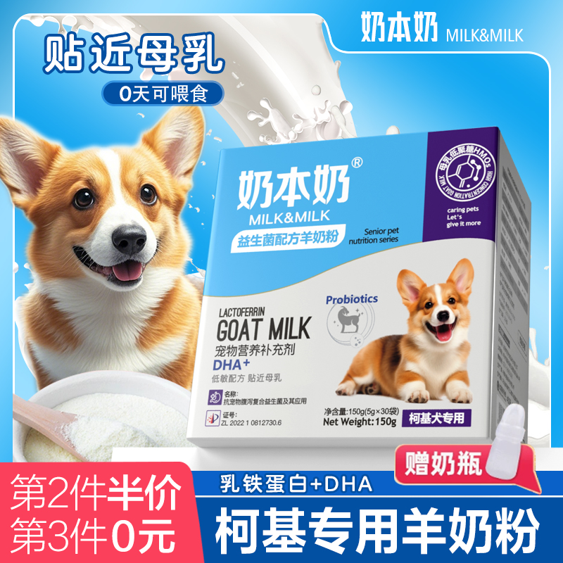 柯基专用羊奶粉狗狗幼犬满月2-12个月宠物小型犬老年犬补钙营养品