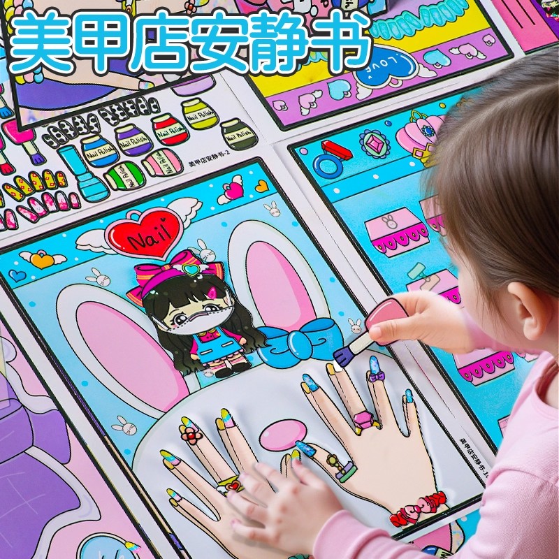 美甲店安静书3-6岁儿童益智贴画手工diy礼物女童6-12岁爆款生日