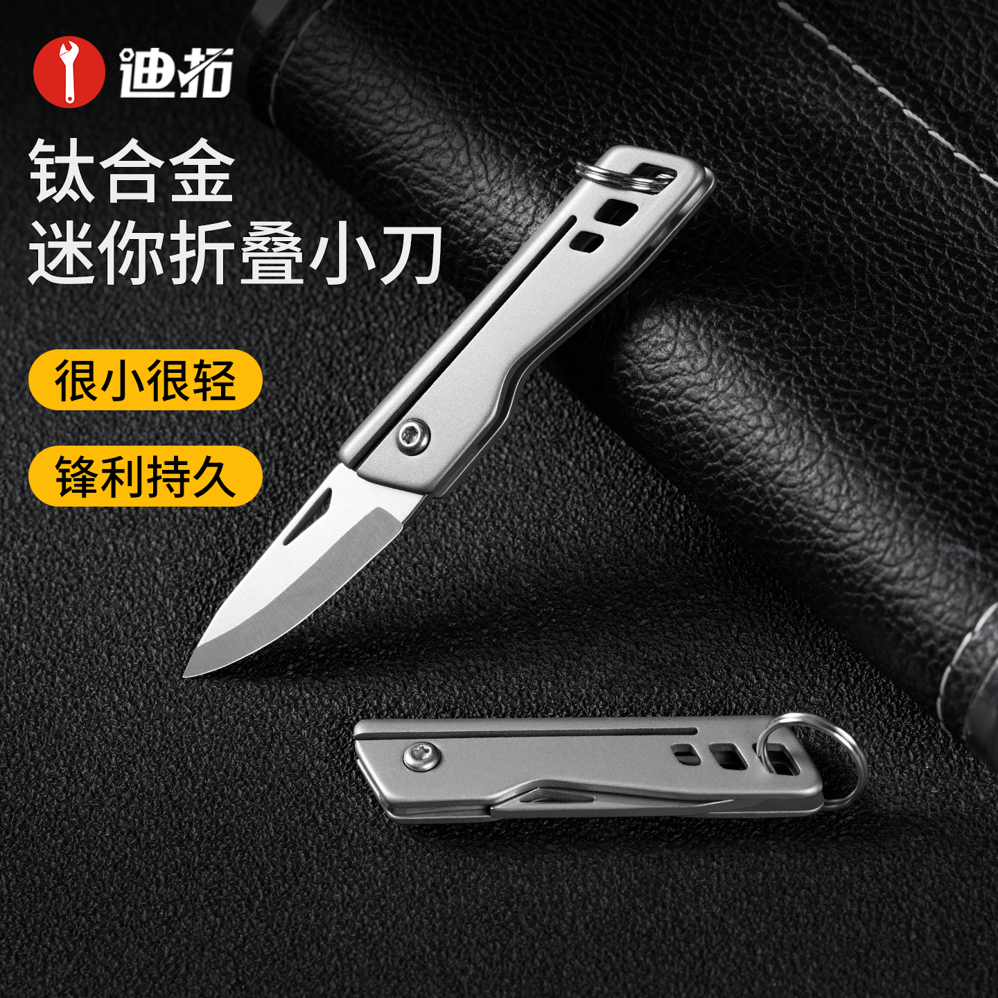 钛合金迷你折叠小刀钥匙扣钛小刀拆快递刀开箱刀EDC折叠刀