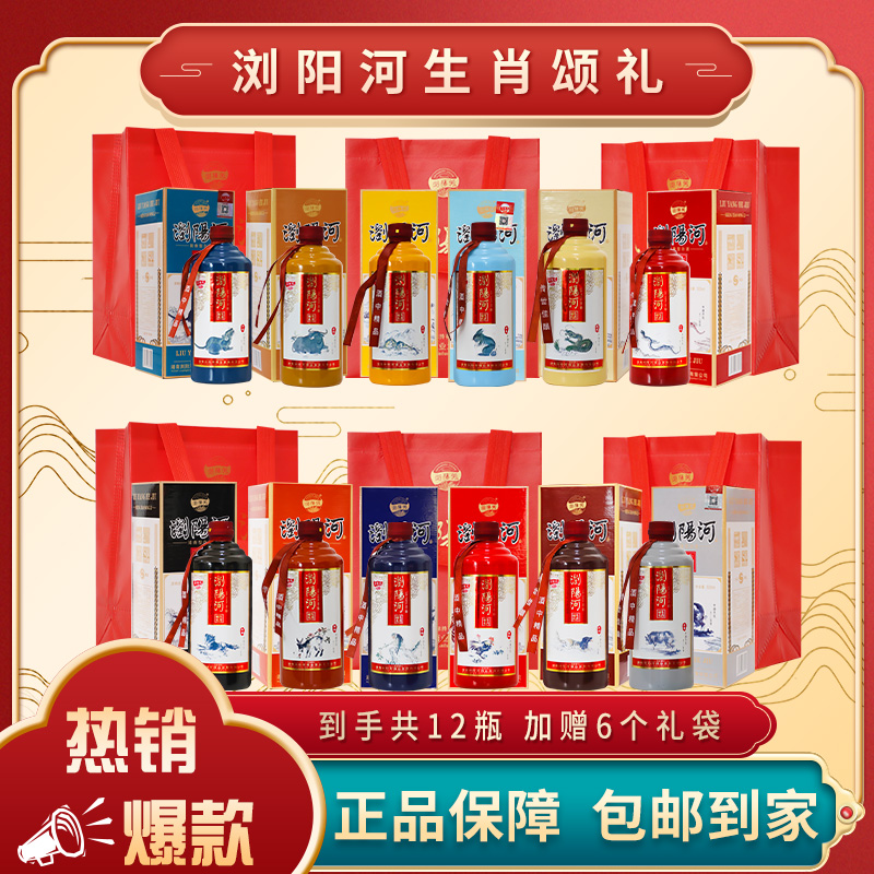 浏阳河酒生肖颂礼浓香型白酒500ml*12瓶52度