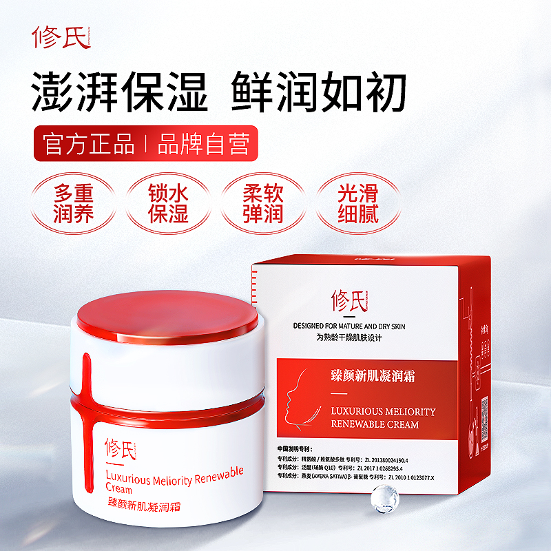 修氏/REPAIR SURNAME臻颜新肌凝润霜 50g/瓶