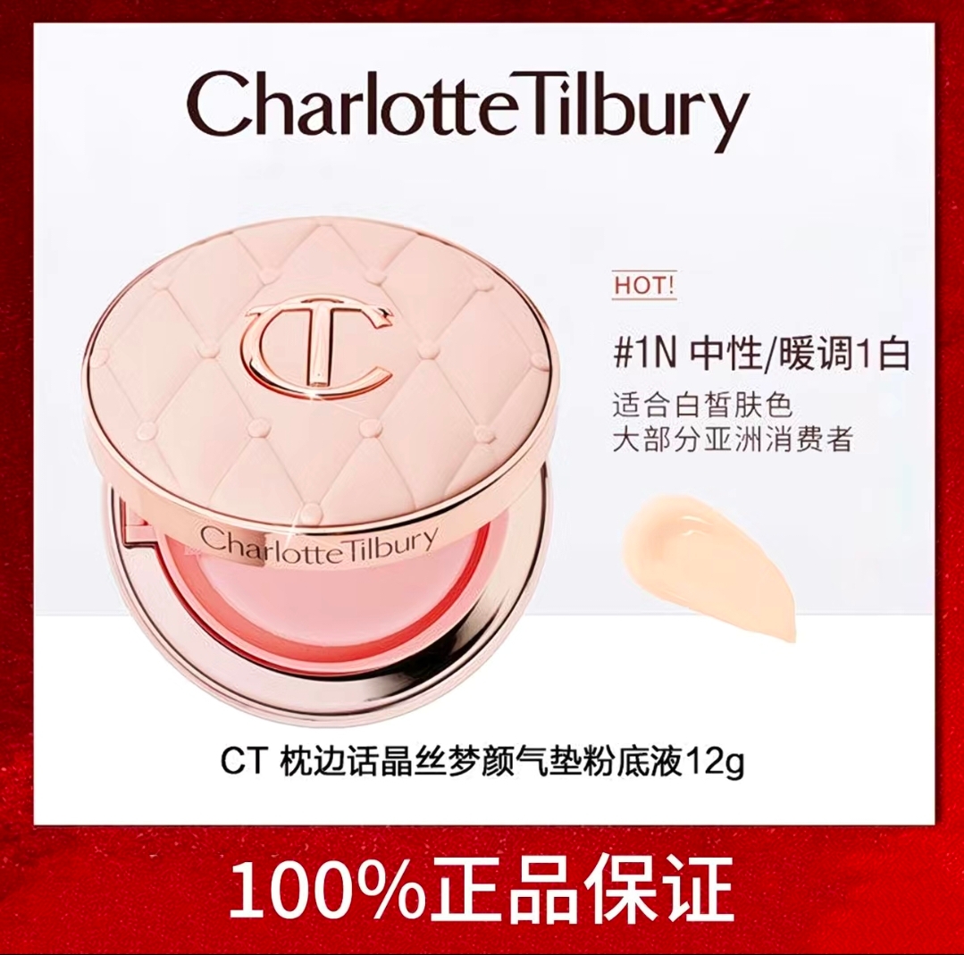 【正品直发】CT气垫枕边话水光细腻遮瑕长效持妆清透滋润隐形控油