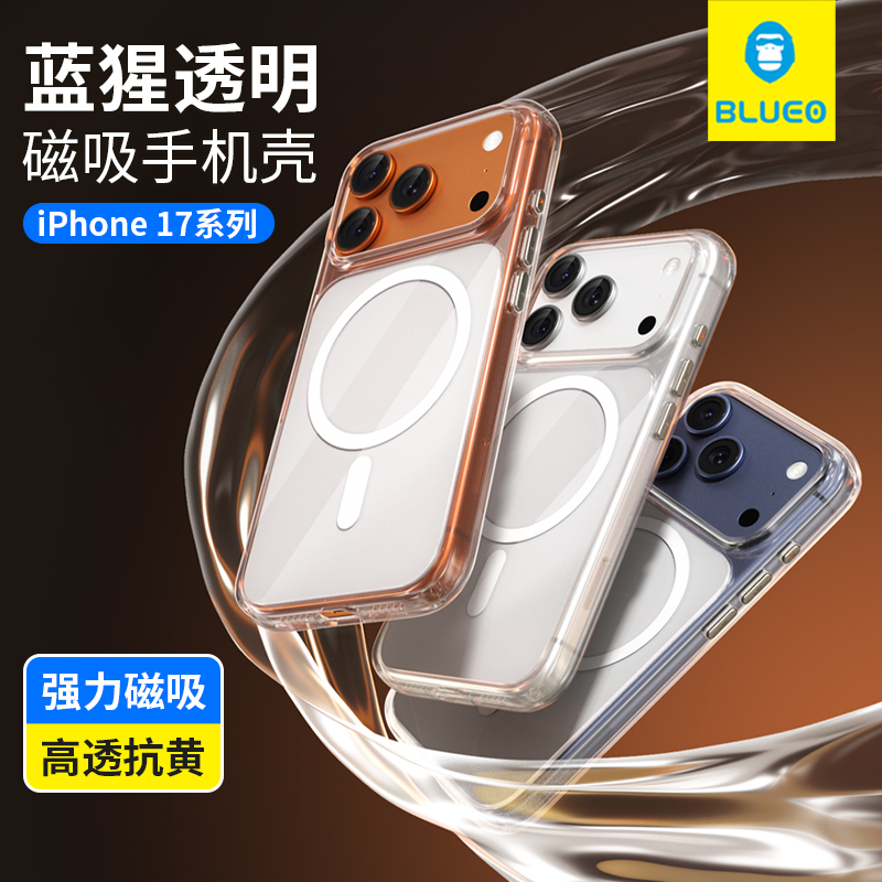 【官网同款】蓝猩适用苹果17promax磁吸透明壳iPhone17pro抗摔全包