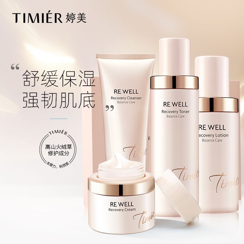 婷美未来肌愈颜美肌水乳化妆品套装精华霜保湿补水舒缓保湿护肤品