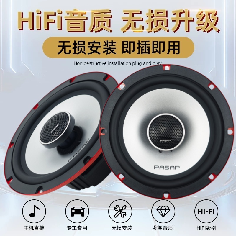 【小灵推荐】低音王 红魔盘 汽车音响 全音频同轴喇叭柏林丹拿