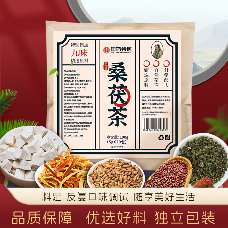桑茯茶茯苓桑叶决明子组合花茶冲泡甄选茶包