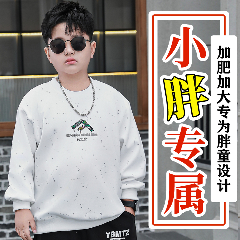 小胖墩胖男童卫衣春秋加肥加大码青少年潮流上衣中大童学生打底衫