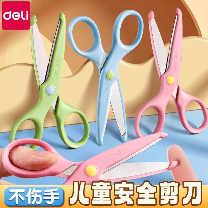 专用安全手工剪刀圆头设计幼儿园小学生剪纸不伤手