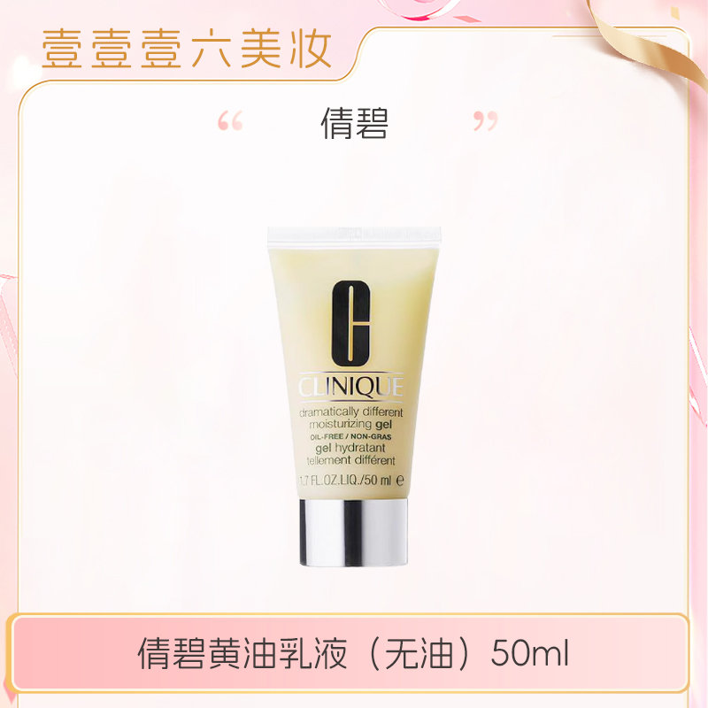 倩碧黄油 无油乳液50ml 滋润保湿润肤乳 补水