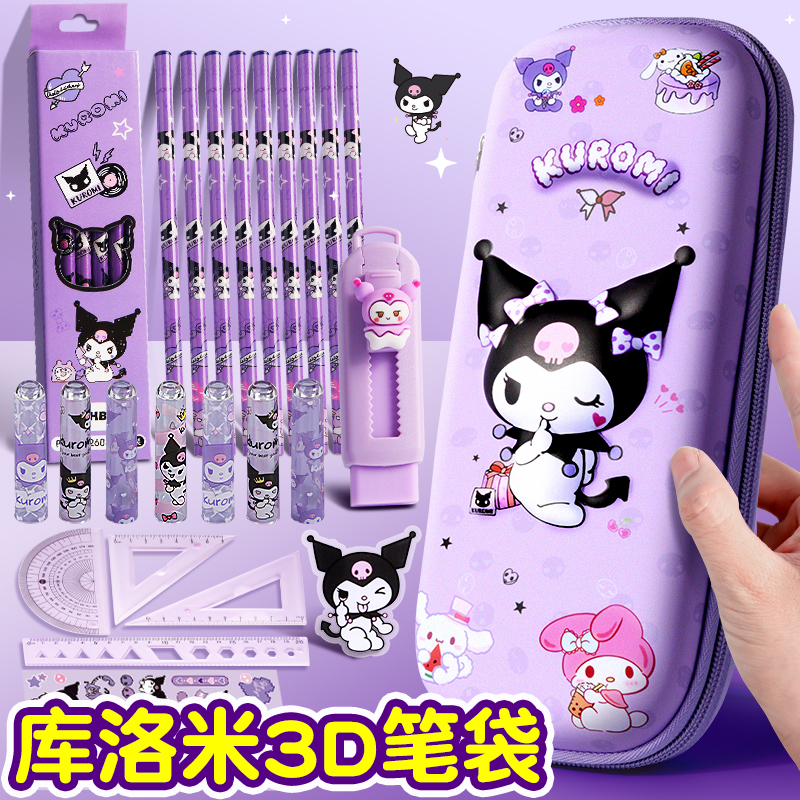 库洛米笔袋文具盒立体铅笔盒高颜值女孩幼儿园小学生用一年级笔盒