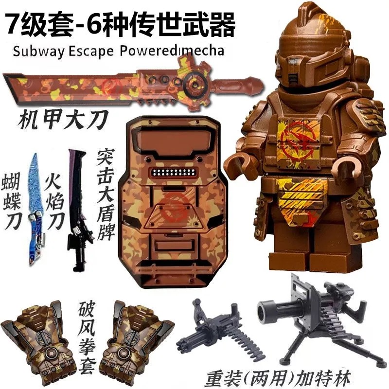 和平精英黑鹰轩辕铁爪七级套地铁逃生搭配机甲大刀拳套积木玩具