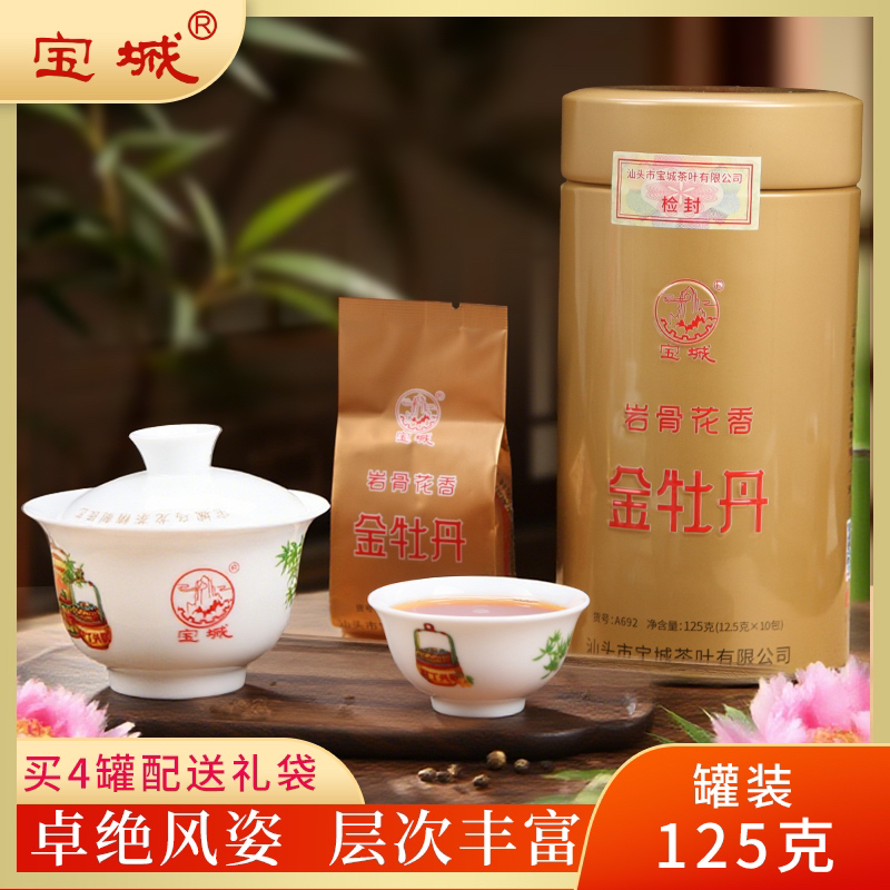 宝城金牡丹武夷岩茶125克岩骨花香小泡罐装礼盒装乌龙茶A692高香