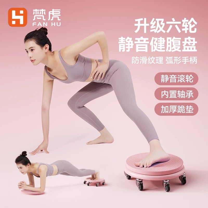 梵虎健身滑盘静音六轮女士腹肌滑轮健身家用男万向健腹轮卷腹划盘
