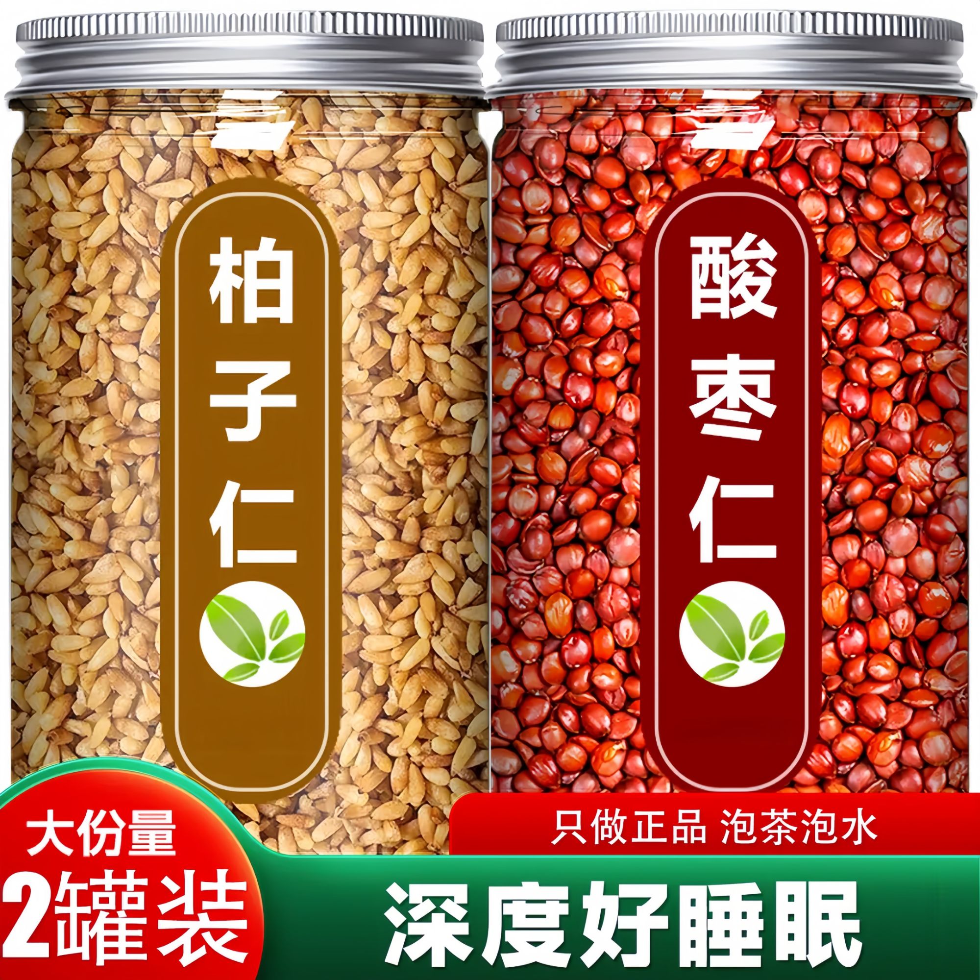 柏子仁酸枣仁养生正品新鲜干货非野生正宗泡茶泡水喝新货无硫新货