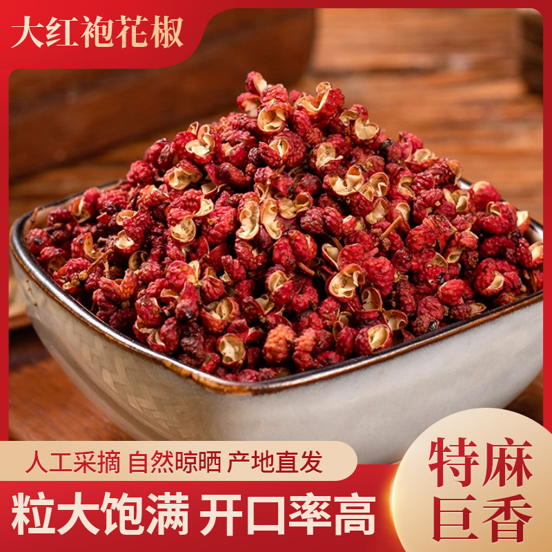 大红袍花椒颗粒香麻浓郁特香特麻香料调味花椒批发产地直销100g