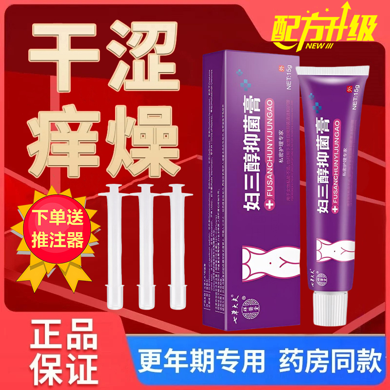 【官方正品】雌三醇软膏女性更年期干护理外用乳膏致素女性美丽温和