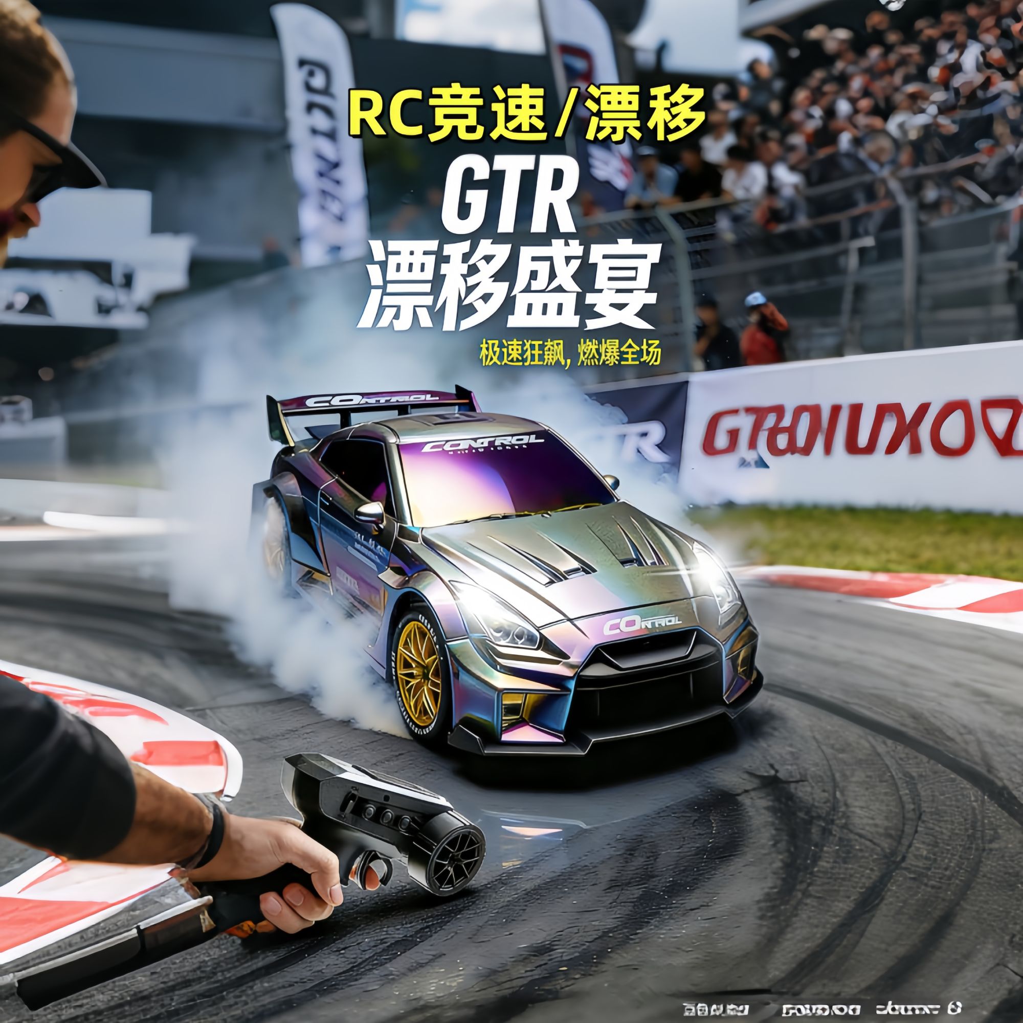 战神GTR遥控车四驱专业RC漂移赛车竞速大马力电动儿童玩具男孩