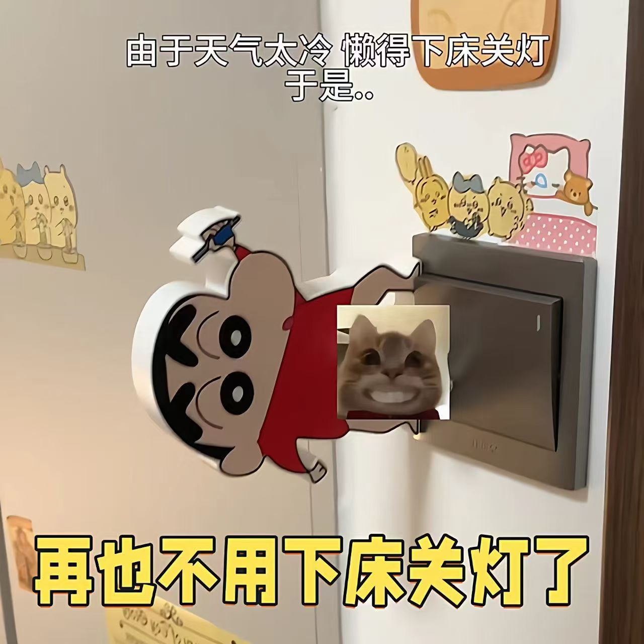 【万物】声控蜡笔小新喊话关灯神器卡通语音声控辅助开关宿舍家用