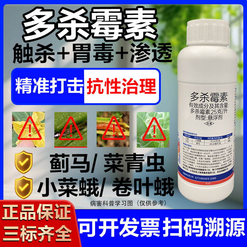 安徽广信多杀霉素抗性蓟马特效触杀胃毒专除蓟马瓜果蔬菜杀虫剂