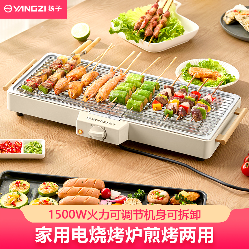 扬子电烤炉家用多功能煎烤室内烧烤炉可拆电烤架烤肉盘无烟大容量
