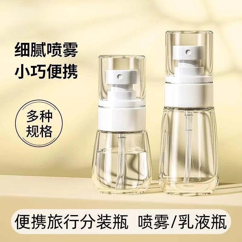 【便携喷雾瓶】喷雾瓶子超细雾小喷瓶脸部补水空瓶分装旅行便携小型