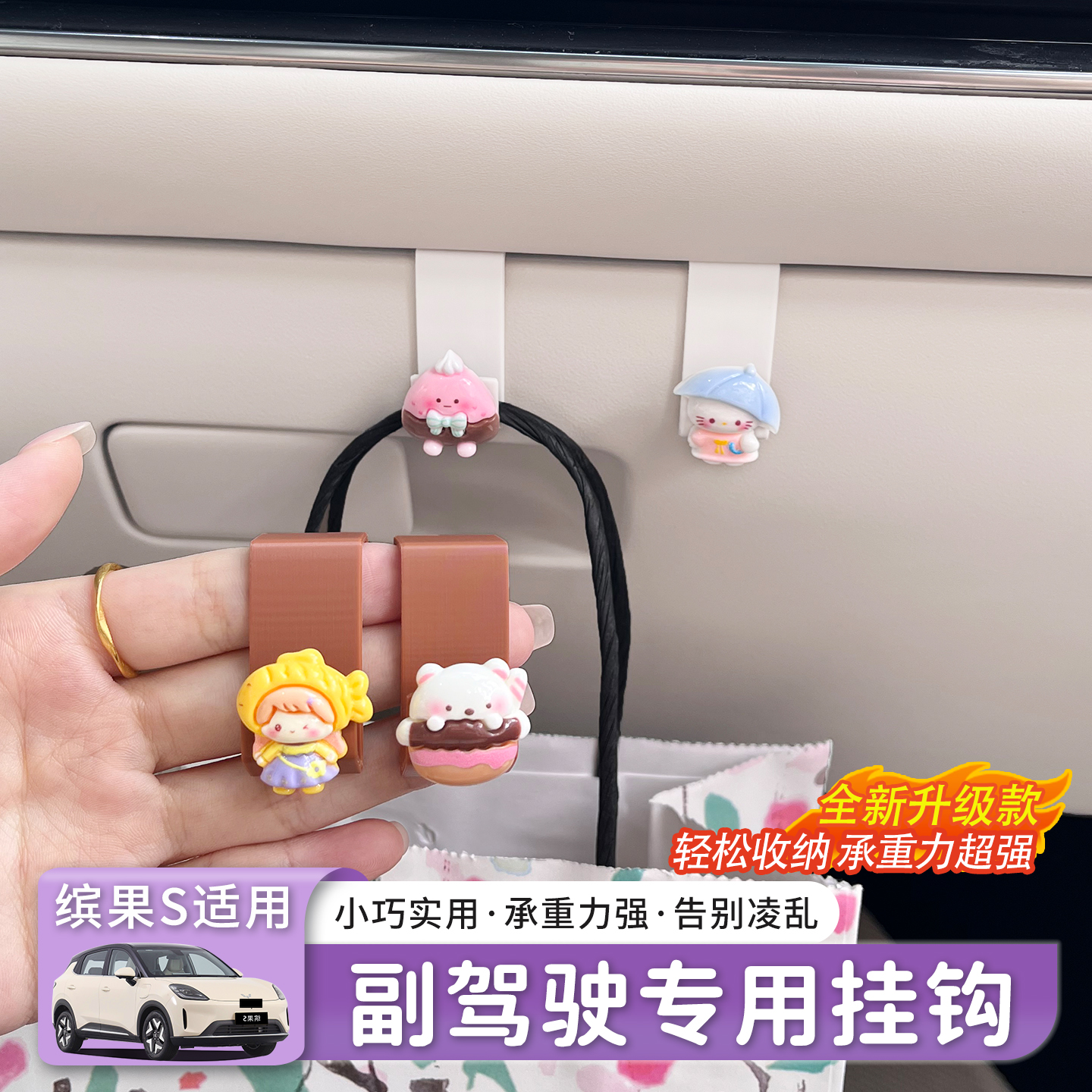 适用五菱缤果S副驾驶手套箱挂钩车载多功能挂勾改装内饰用品配件