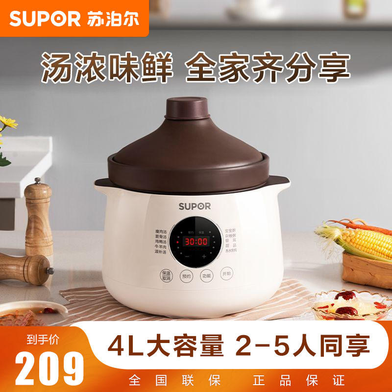 苏泊尔神器紫陶电炖锅4L大容量2-5人同享家用多功能炖汤宝宝辅食