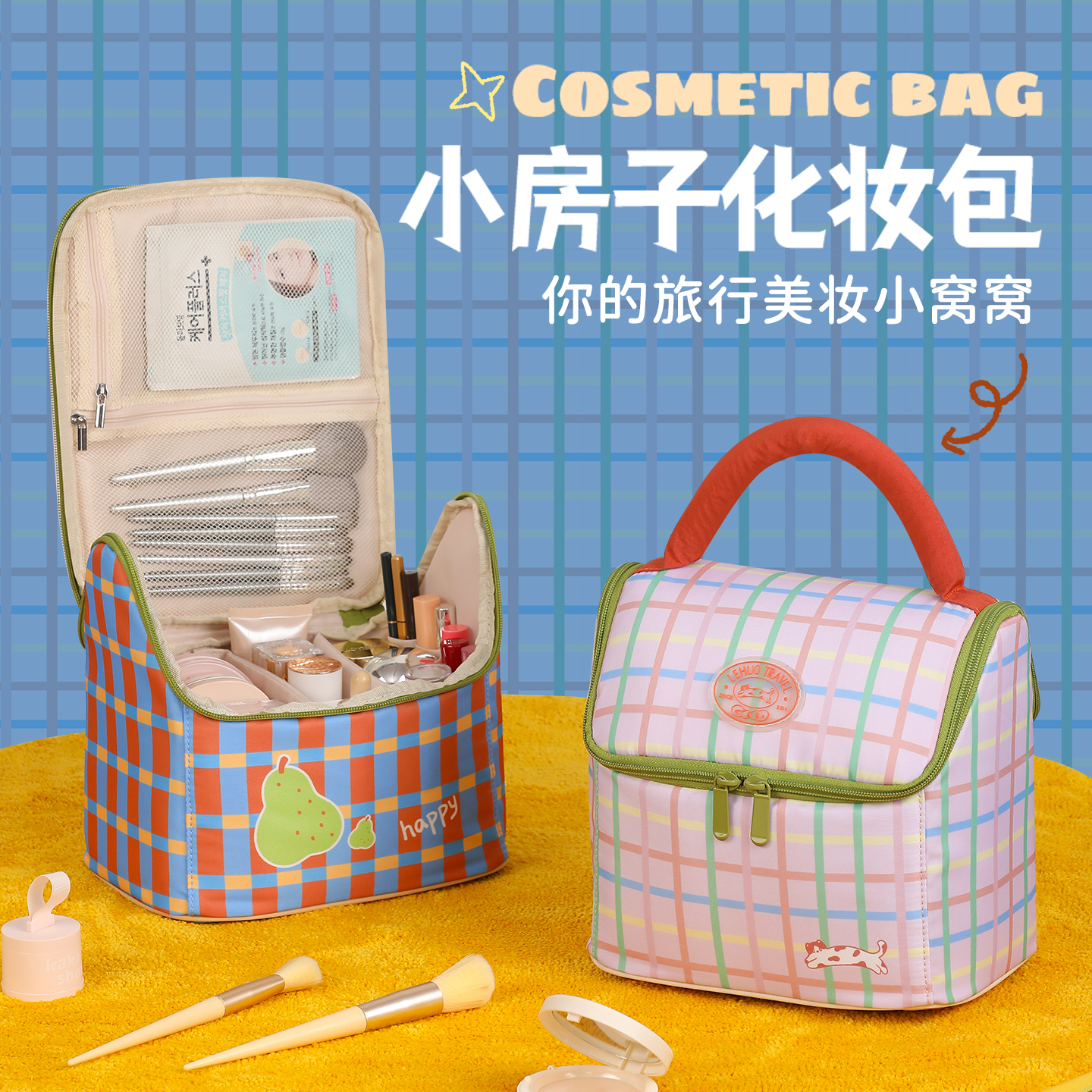 小房子化妆包女大容量收纳2025新款高端护肤品便携式外出超火可爱