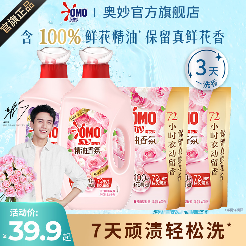【热卖推荐】奥妙精油香氛洗衣液留香持久去污去渍护色深层洁净Q