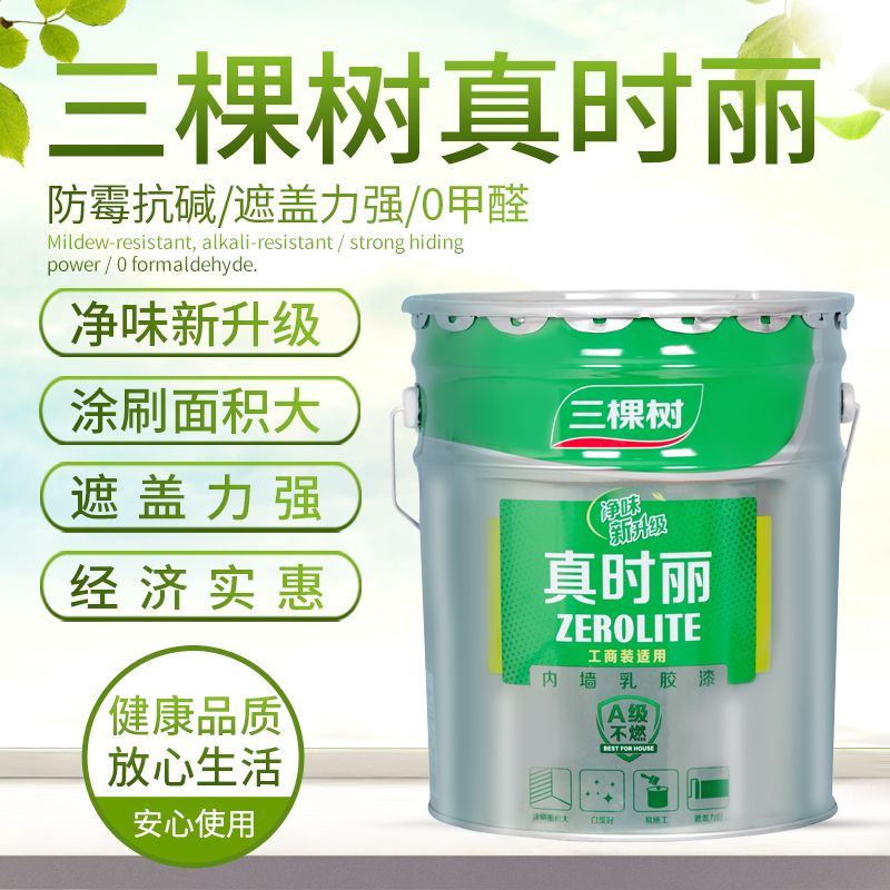 三棵树真时丽内墙乳胶漆室内家用墙C面漆环保自刷水性涂料净味