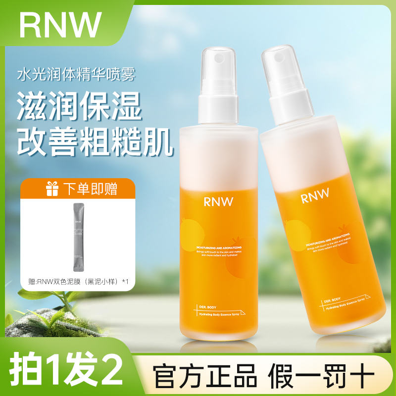 【拍1发2】rnw身体乳喷雾精华油滋润保湿补水长效留香润肤乳夏季女w