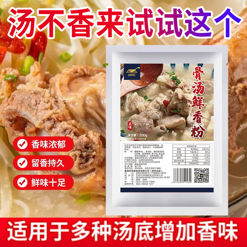 百味匙骨汤鲜香粉高汤浓缩料包高汤粉猪骨汤火锅回味粉汤料包