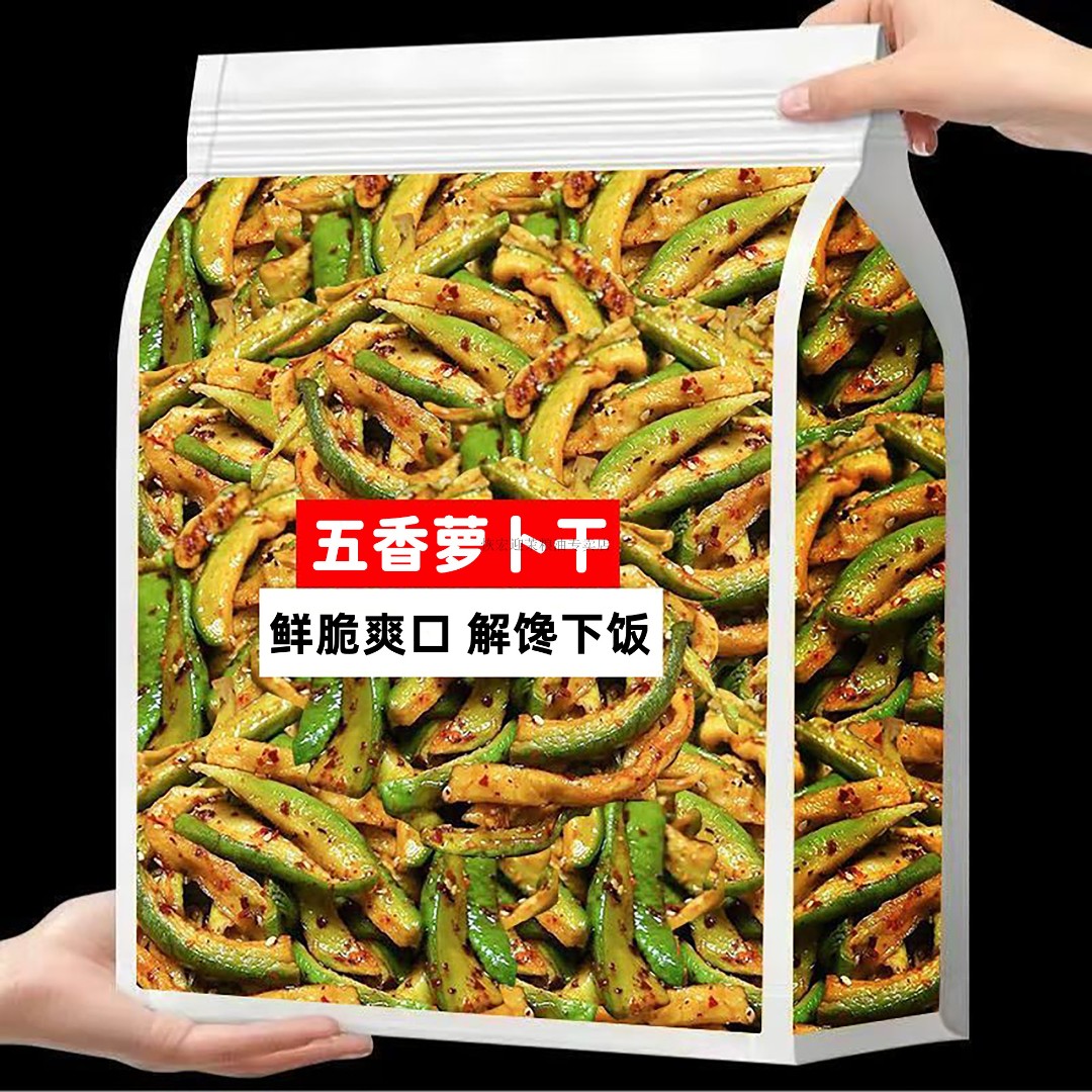 半价抢3包】潍坊萝卜干细选五香香脆山东特产水果青萝卜条下饭酱菜