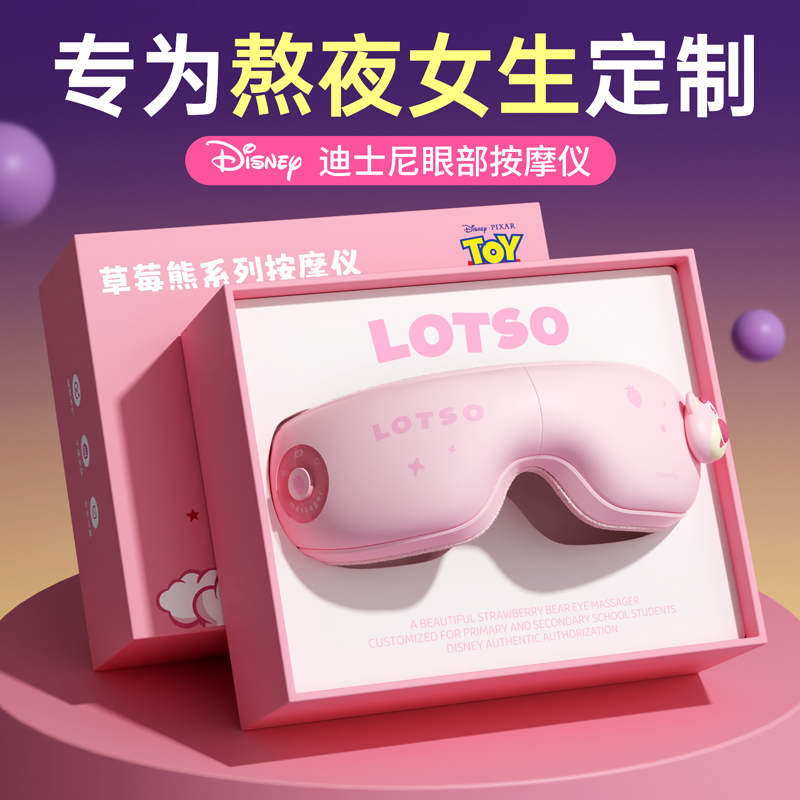 Disney/迪士尼送女生女友朋友实用眼部按摩仪惊喜情人节生日礼物