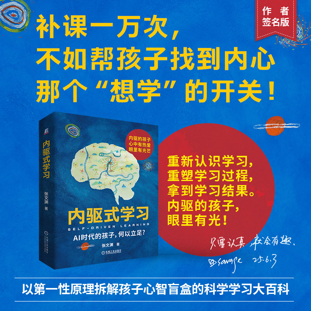 【签名版】内驱式学习孩子张文渊著官方正版定价129限量亲签半价