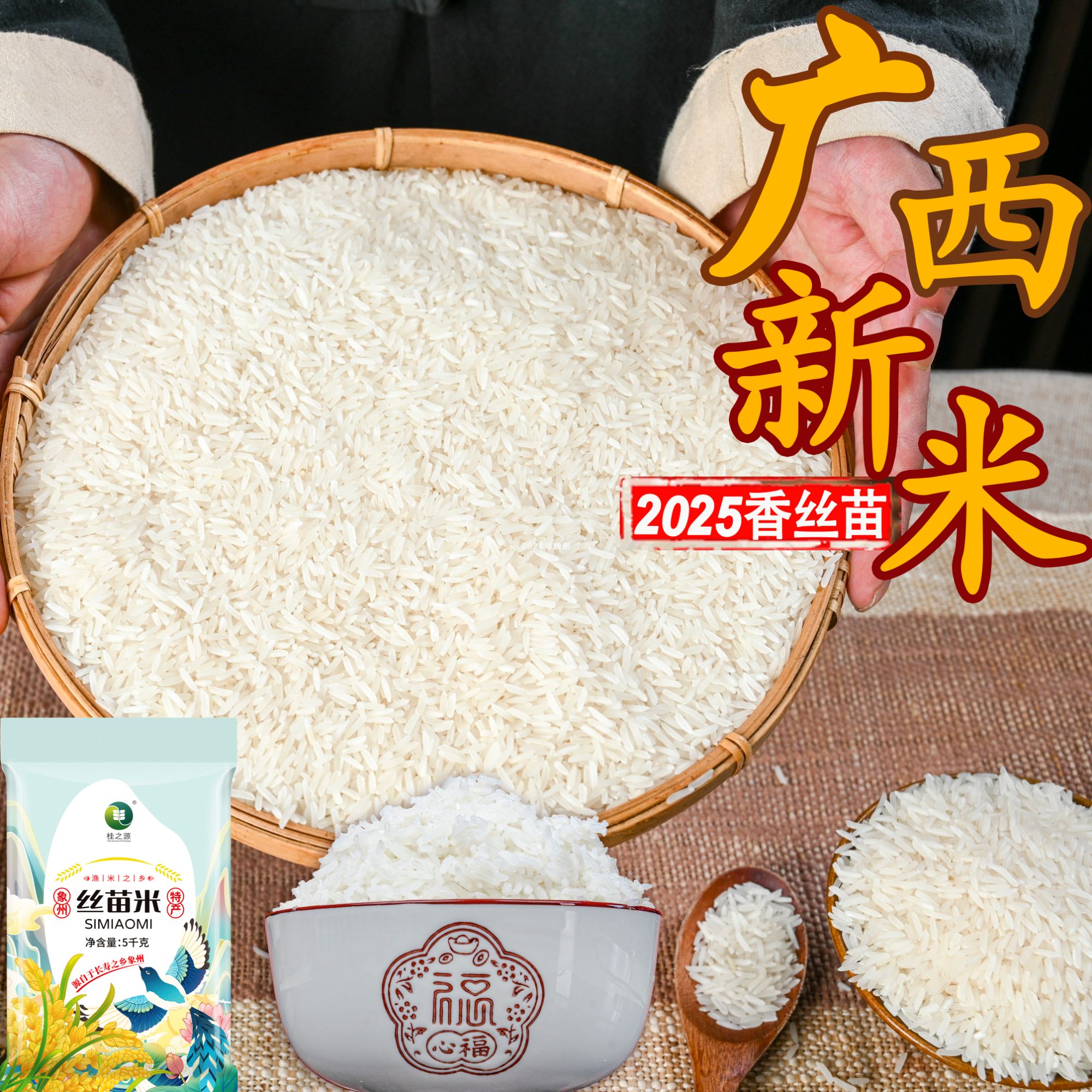 2025长粒香米广西一级丝苗米软糯香大米象牙当季新米现磨清香弹滑
