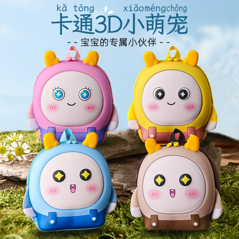 减负可爱卡通双肩包幼儿园男女童开学轻便出游蛋壳书包时尚背包
