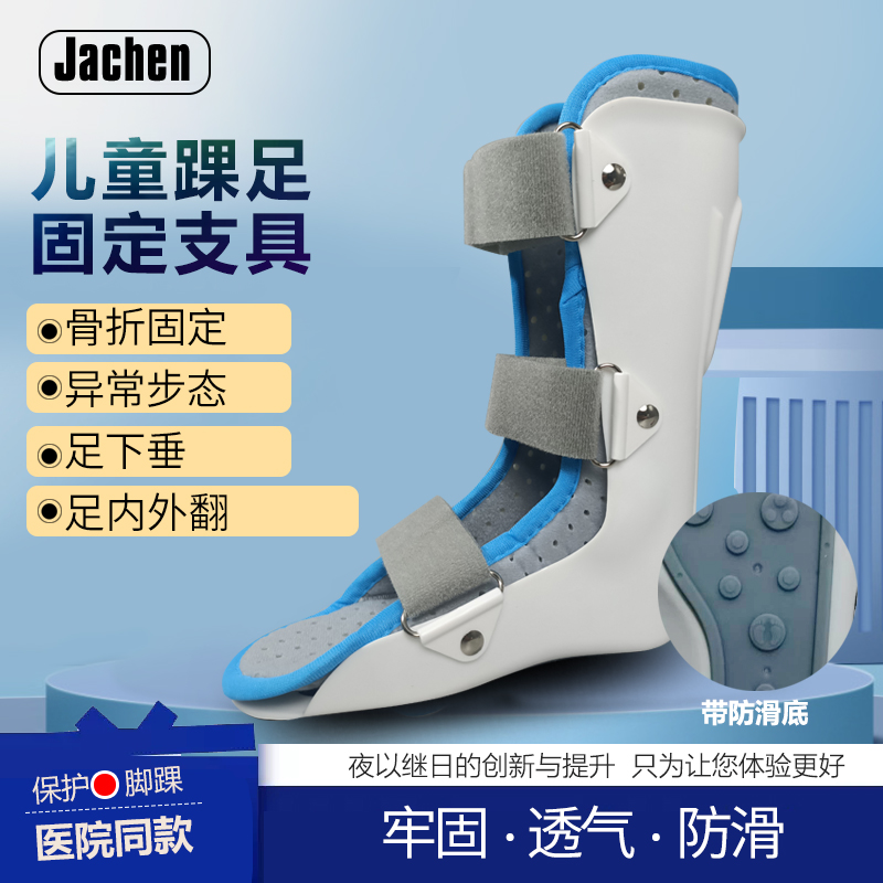 儿童踝关节固定踝骨扭伤护具足内外翻足下垂矫正器足托支撑鞋